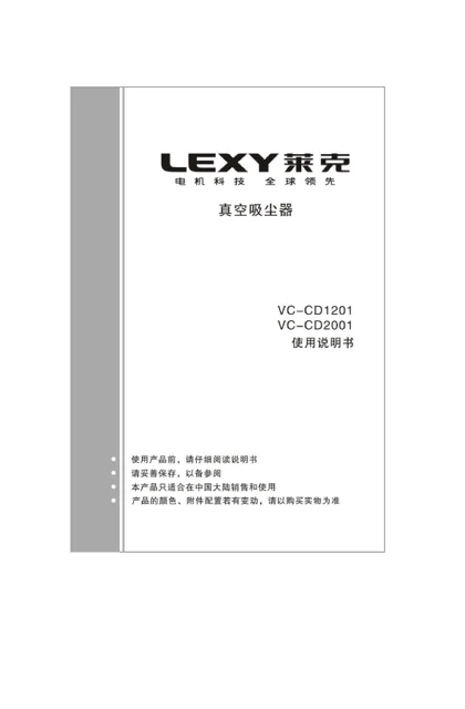 lexy 莱克 LEXY-VC-CD2001.CD1201-